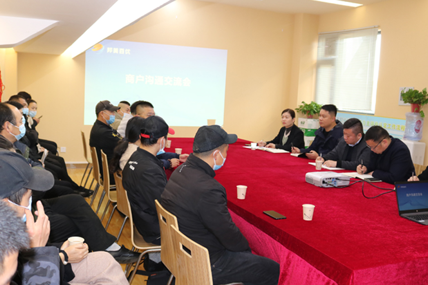 同心同行，携手并进丨邦美百优集团开展首届商户沟通交流会