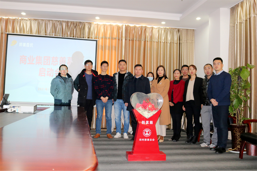 用仁爱之心，凝聚暖冬力量丨邦美百优集团开展“凝心聚力 筑爱中原”慈善募捐活动