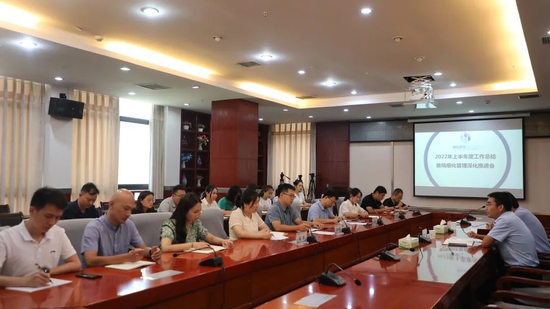 供应链公司召开 2022年度上半年工作总结暨精细化管理深化推进会