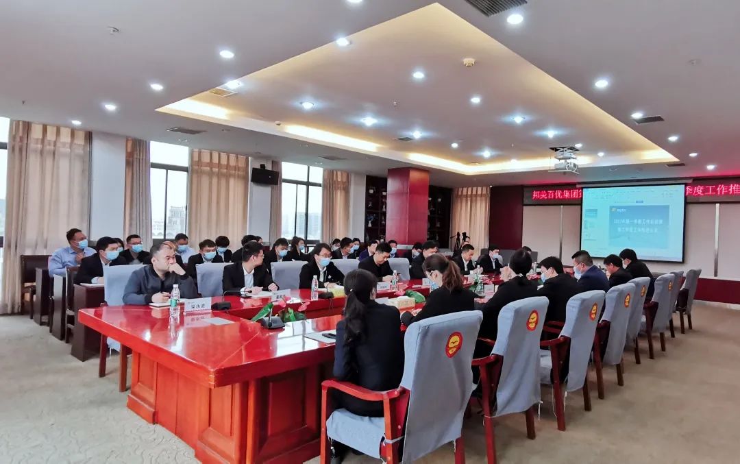 分析总结促提升 凝心聚力再出发|河南邦美百优集团召开2022年第一季度工作总结暨第二季度工作计划推进会 图片
